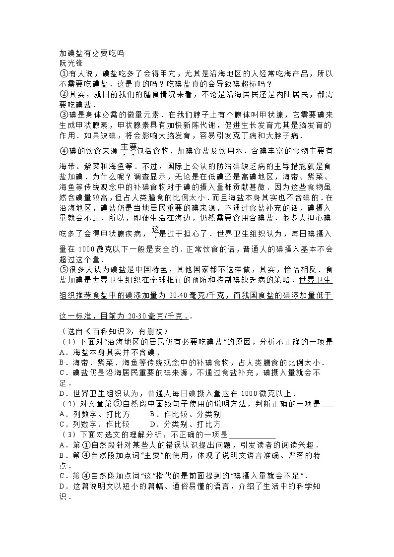 2016年天津市中考语文试题解析版第2页