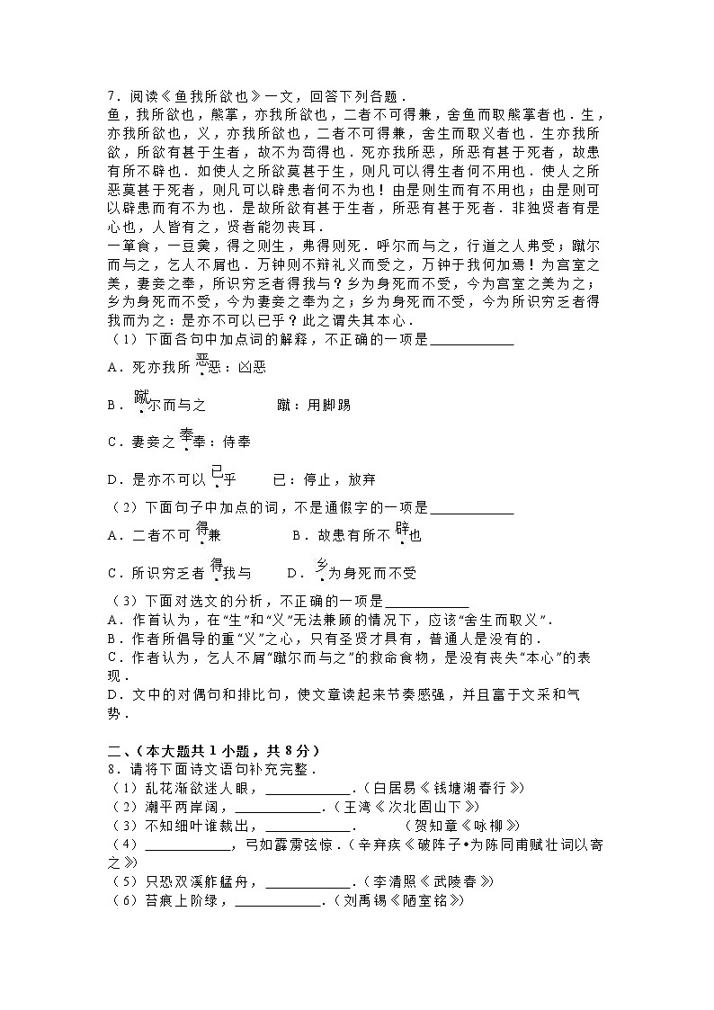 2016年天津市中考语文试题解析版第3页