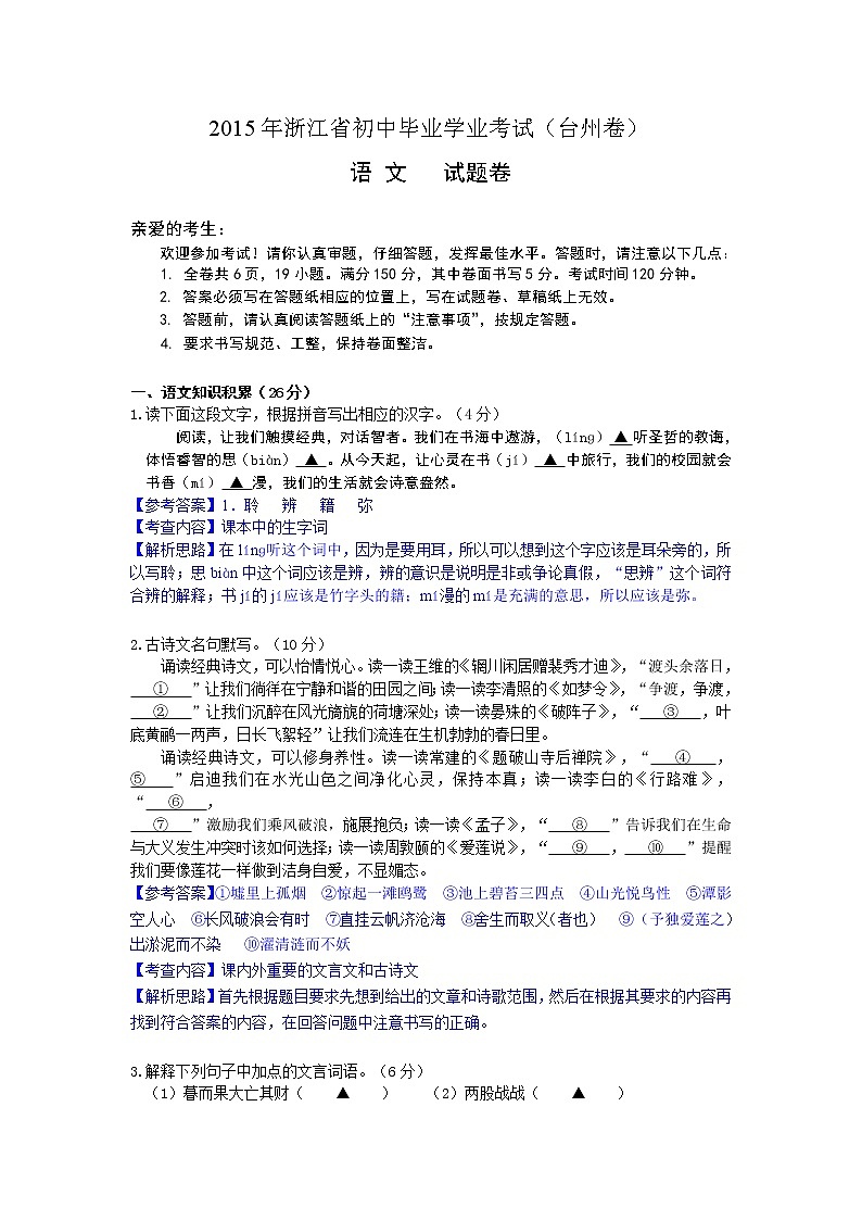 2016年台州市中考语文试题解析版第1页