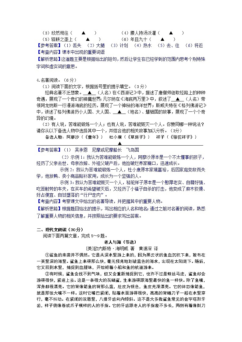 2016年台州市中考语文试题解析版第2页