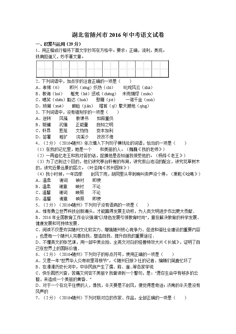 2016年随州市中考语文试题及答案解析版01
