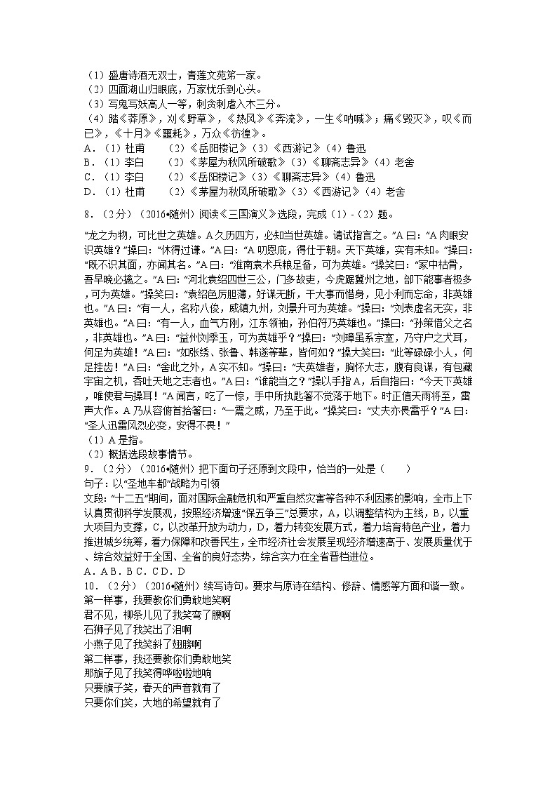 2016年随州市中考语文试题及答案解析版02