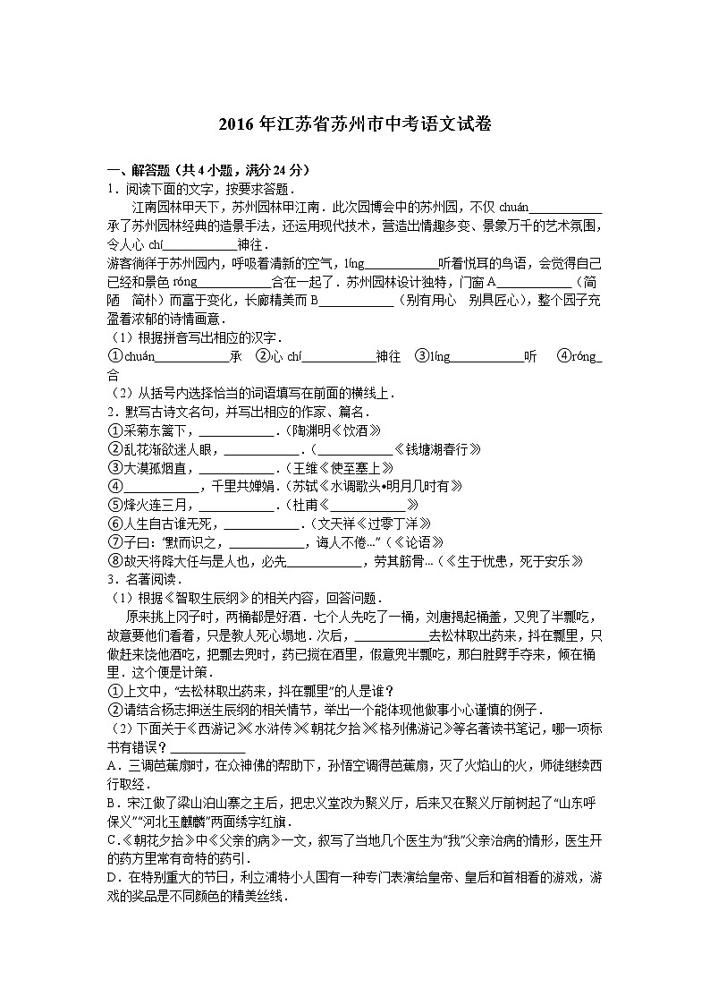 2016年苏州市中考语文试题解析版01