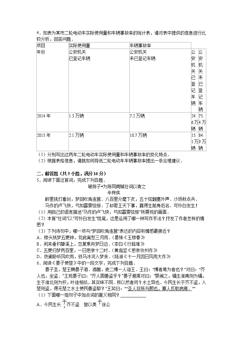 2016年苏州市中考语文试题解析版02