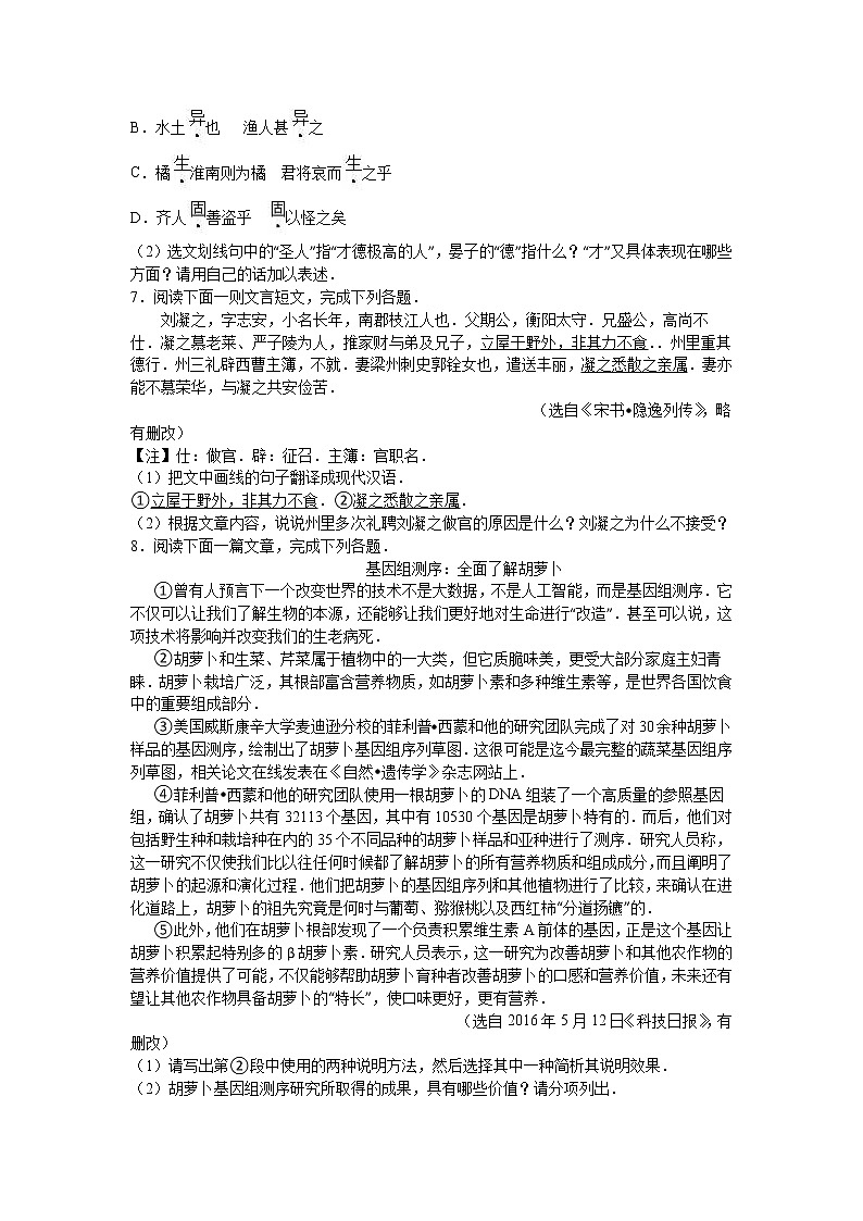 2016年苏州市中考语文试题解析版03