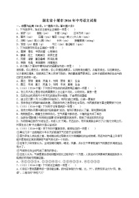 2016年十堰市中考语文试题及答案解析版