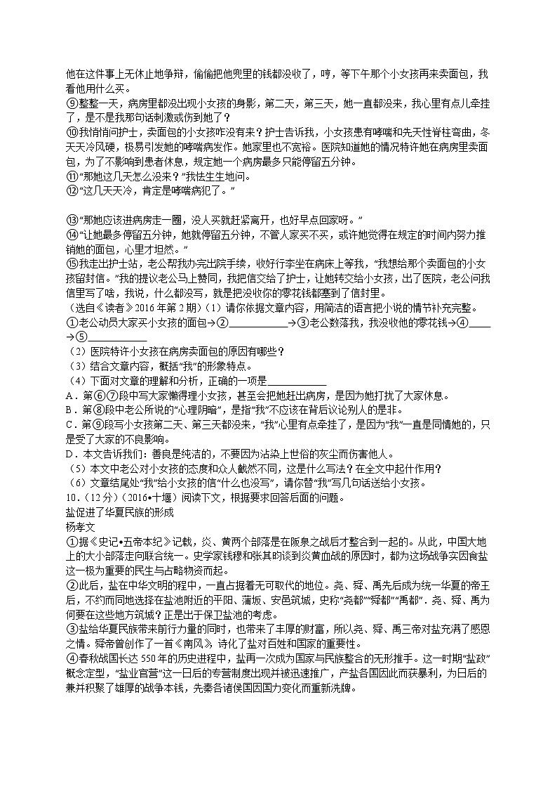 2016年十堰市中考语文试题及答案解析版第3页