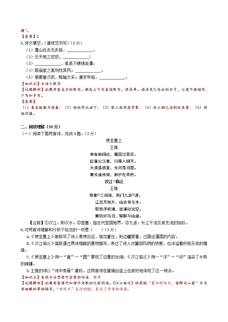 2016年沈阳市中考语文试题解析版第2页