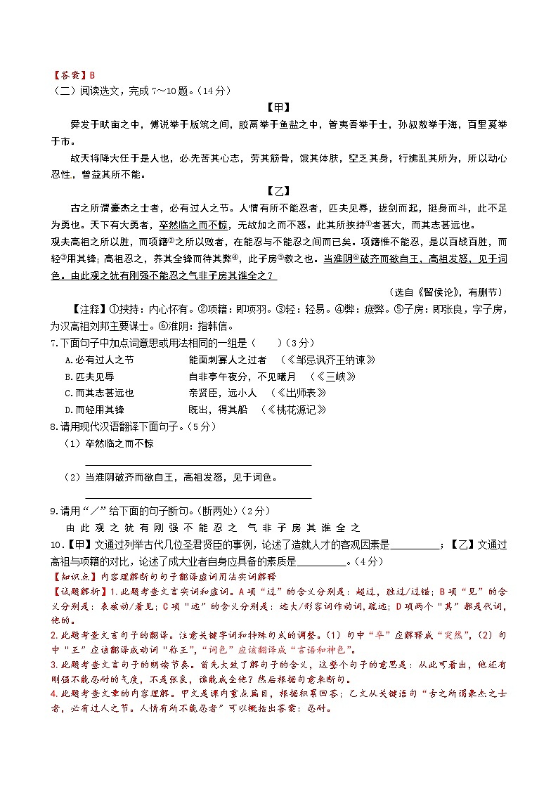 2016年沈阳市中考语文试题解析版第3页