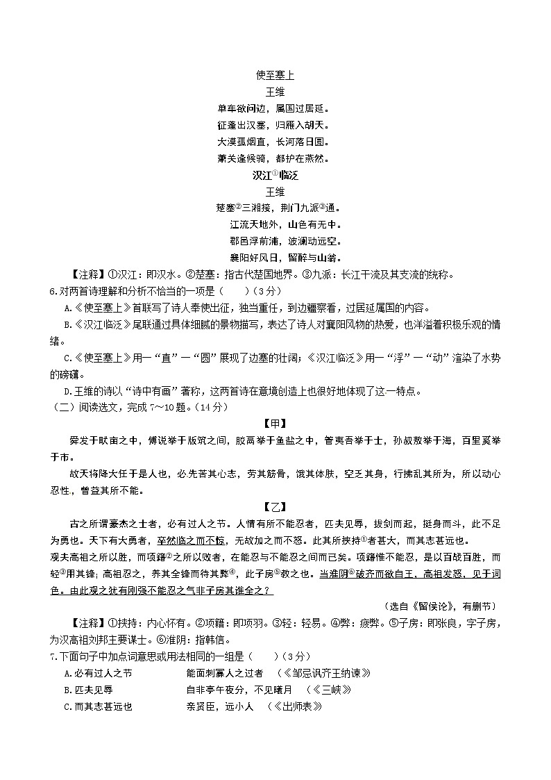 2016年沈阳市中考语文试卷及答案第2页