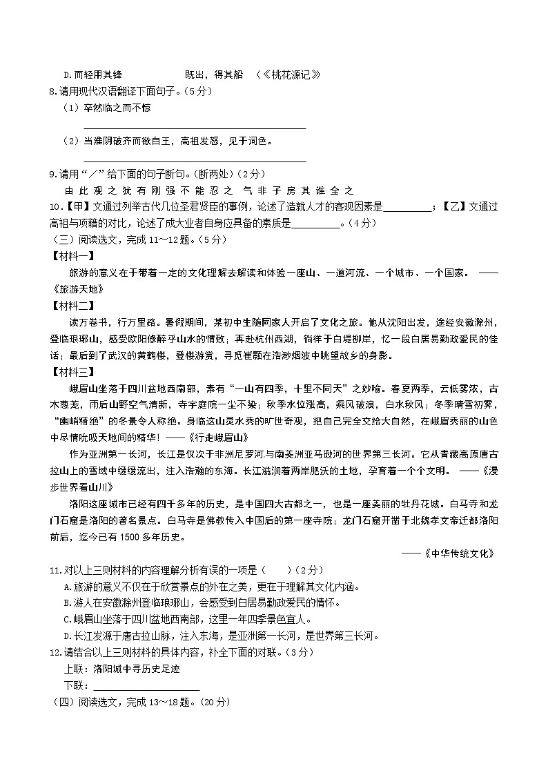 2016年沈阳市中考语文试卷及答案第3页
