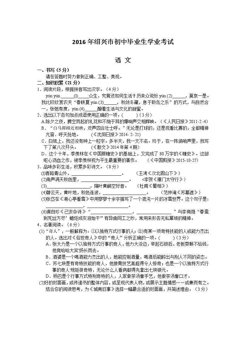 2016年绍兴市中考语文试卷及答案第1页