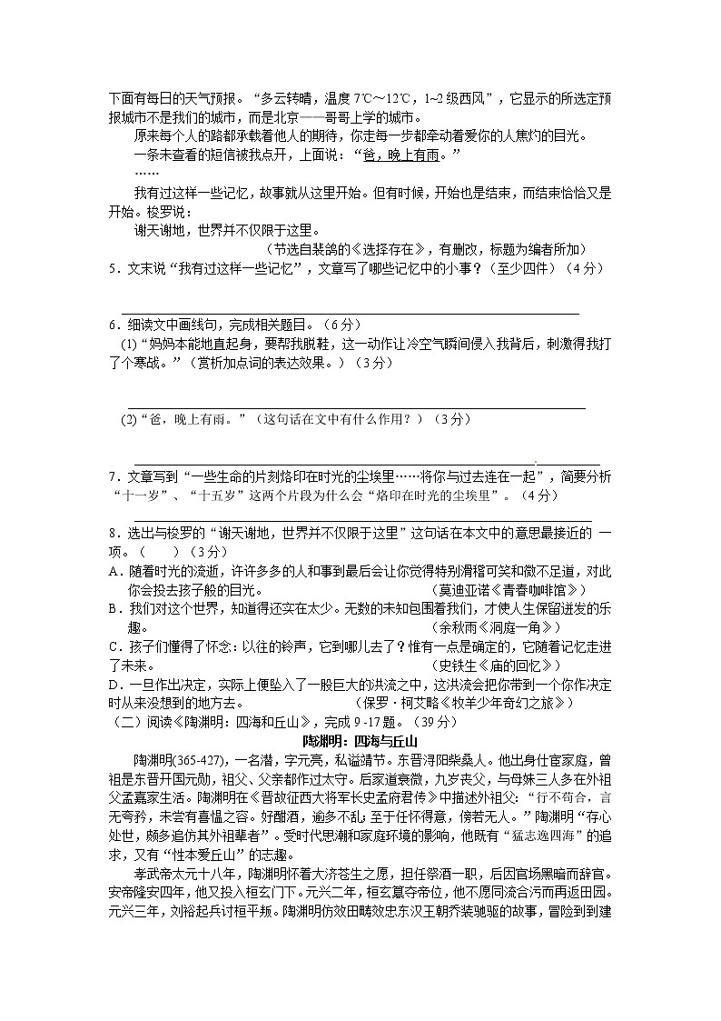 2016年绍兴市中考语文试卷及答案第3页