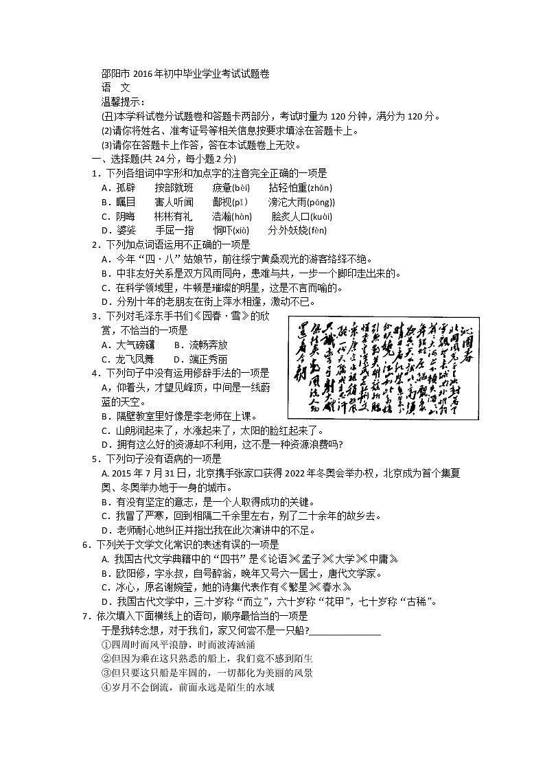 2016年邵阳市中考语文试卷第1页