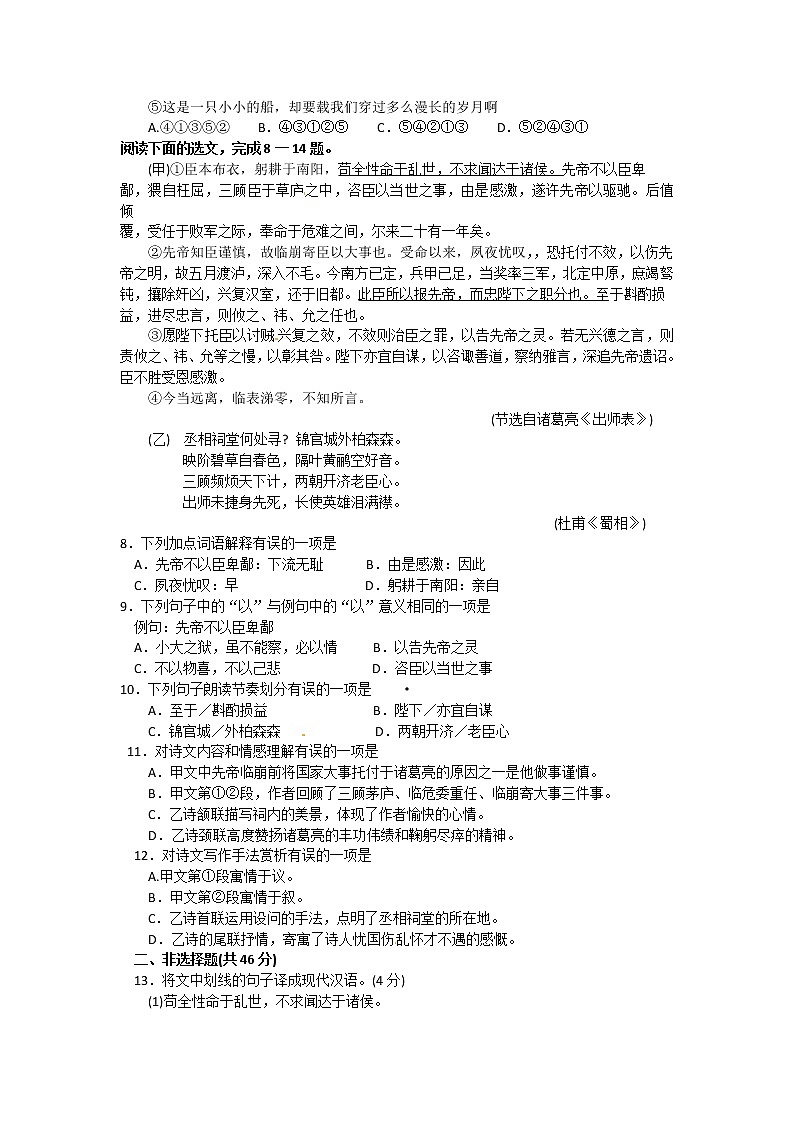 2016年邵阳市中考语文试卷第2页