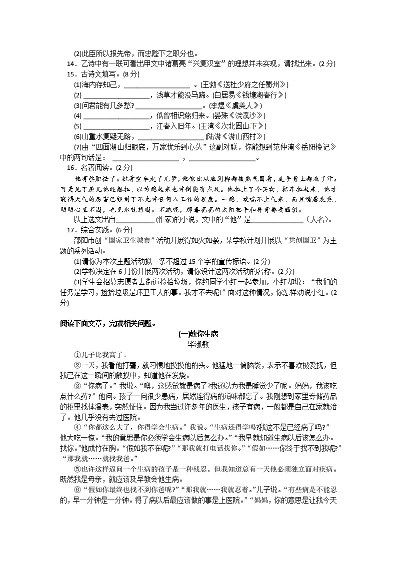 2016年邵阳市中考语文试卷第3页