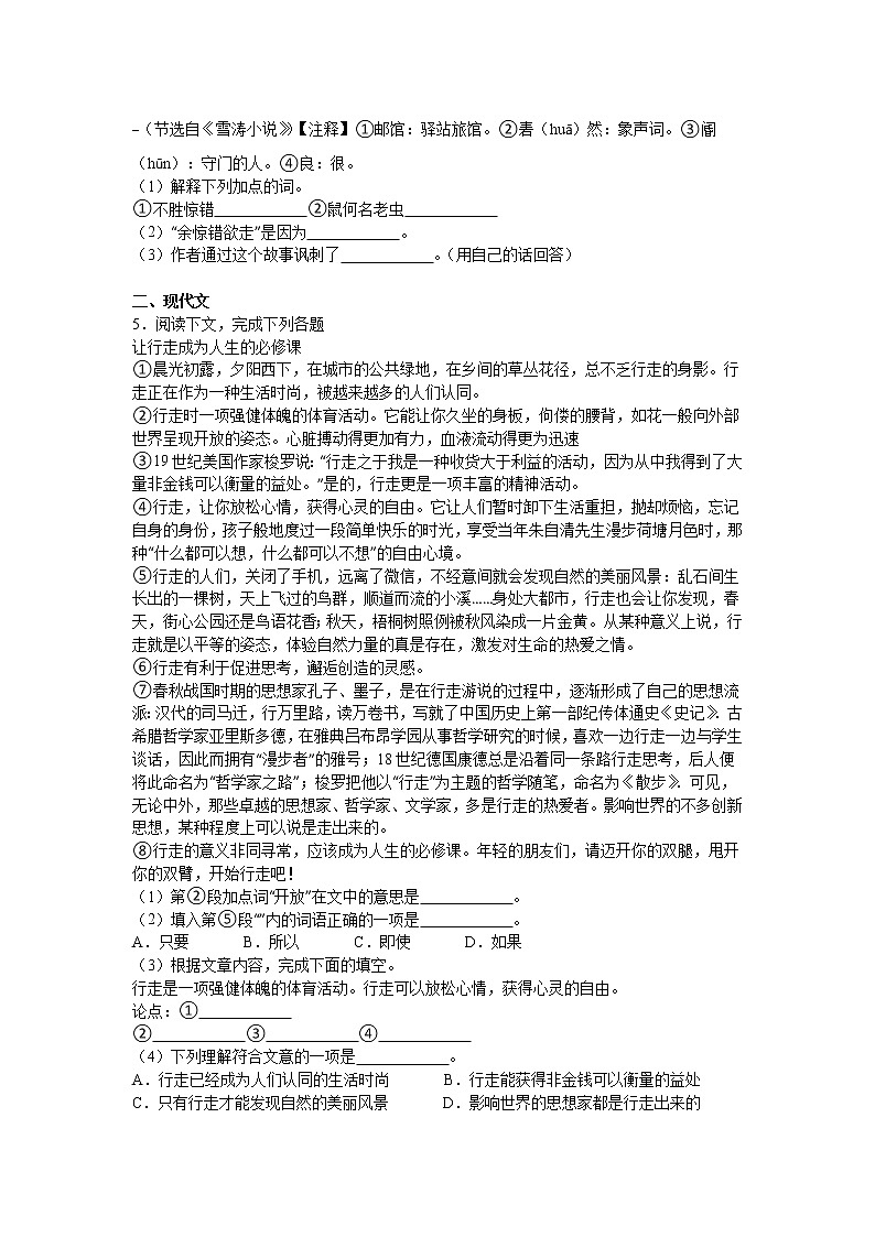 2016年上海市中考语文试题解析版第2页