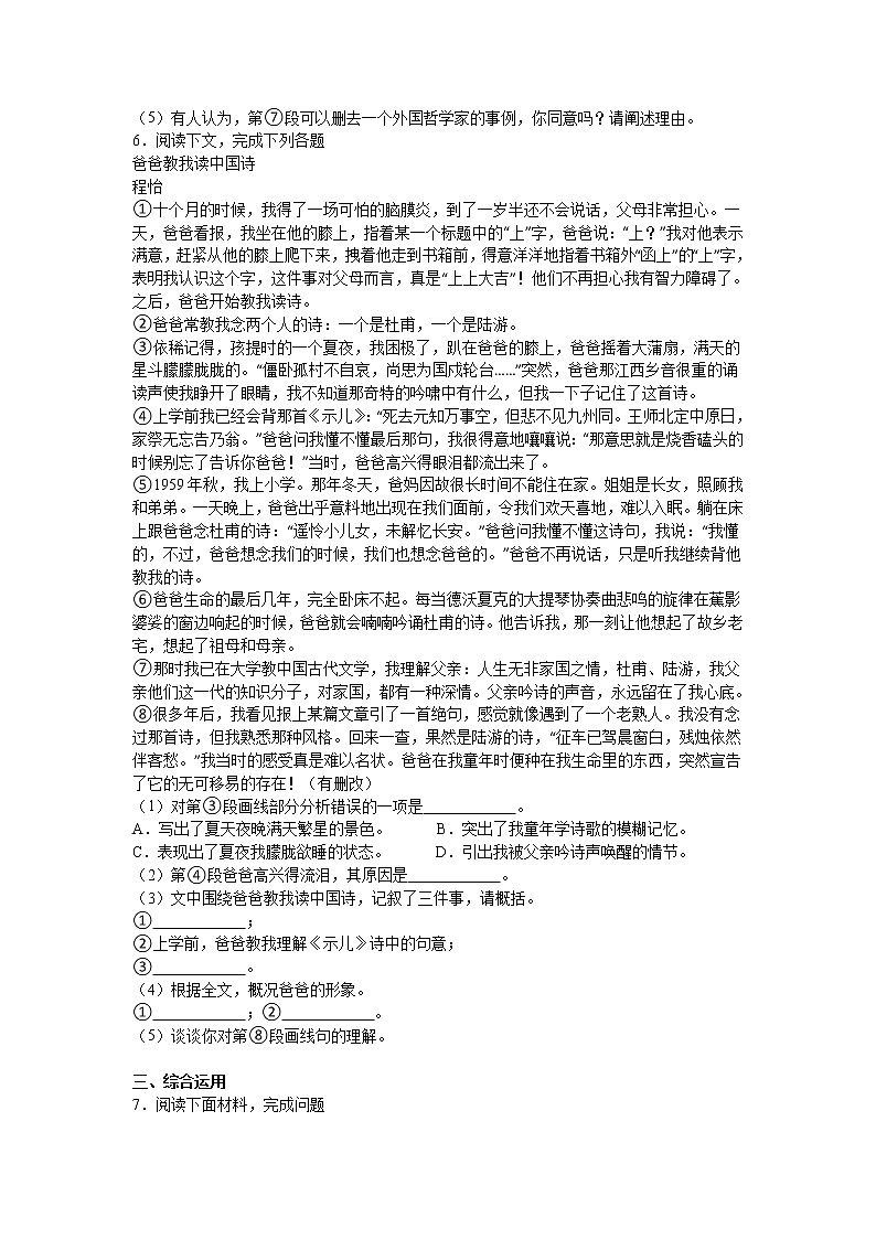 2016年上海市中考语文试题解析版第3页