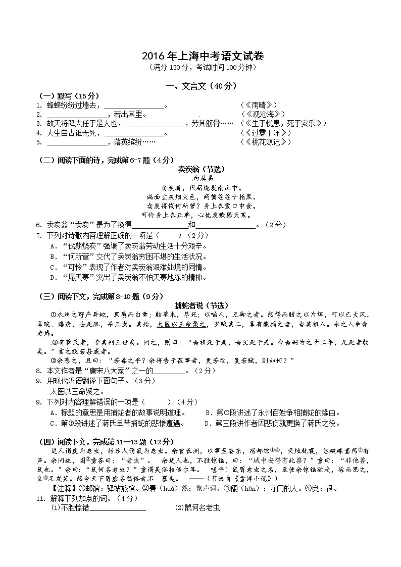 2016年上海市中考语文试卷及答案01