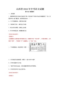 2016年山西省中考语文试题及答案解析版