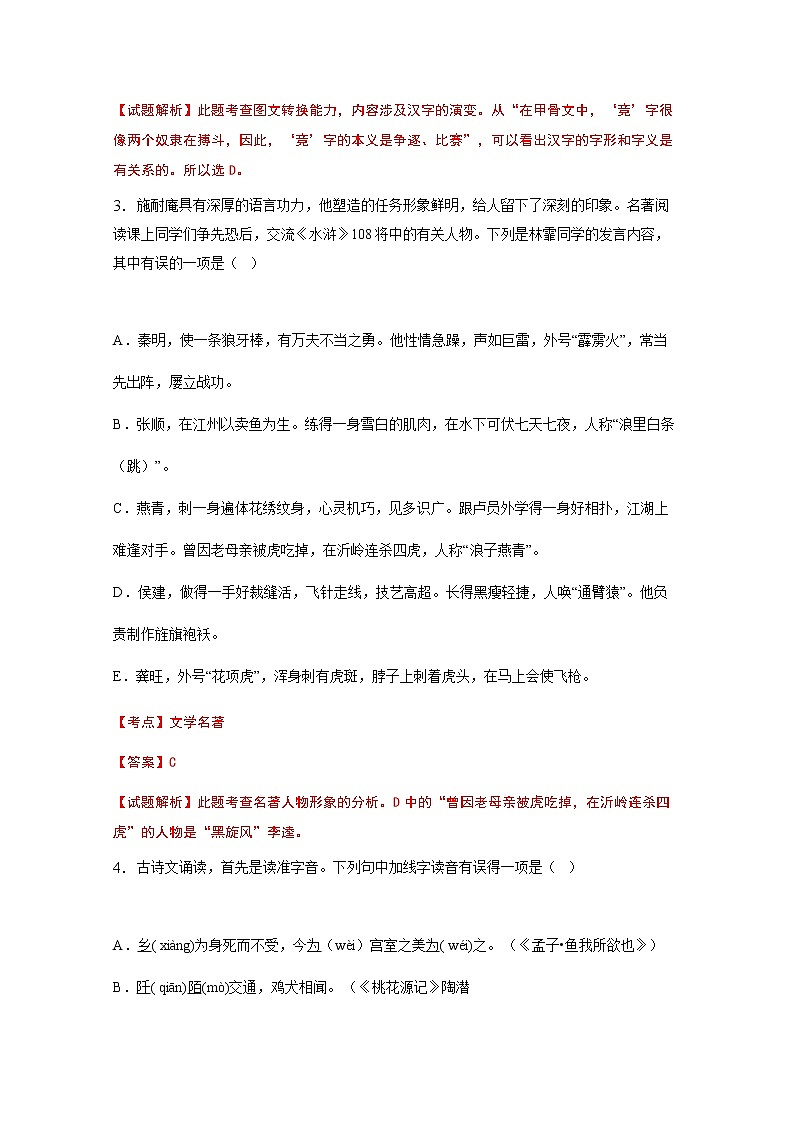 2016年山西省中考语文试题及答案解析版02