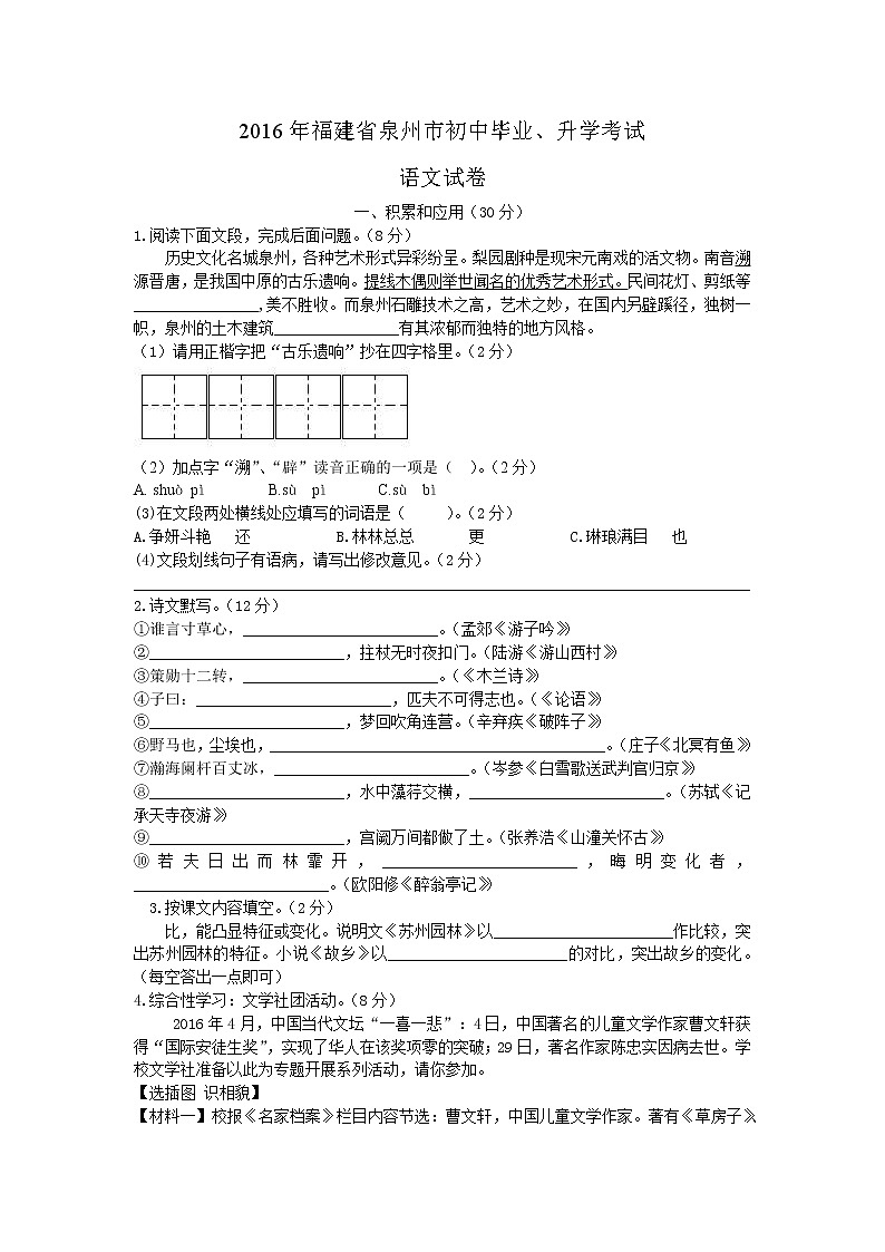 2016年泉州市中考语文试卷及答案第1页