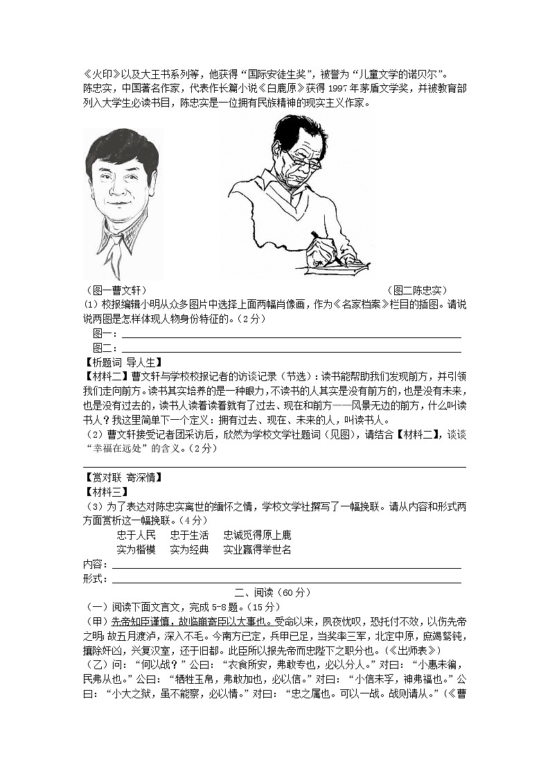 2016年泉州市中考语文试卷及答案第2页