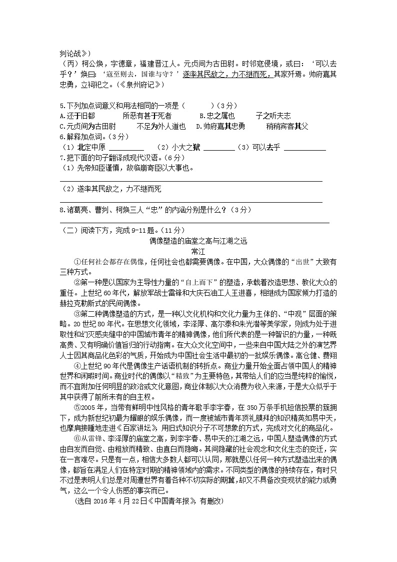 2016年泉州市中考语文试卷及答案第3页