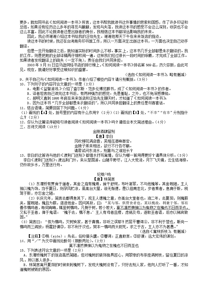 2016年衢州市中考语文试卷及答案第3页