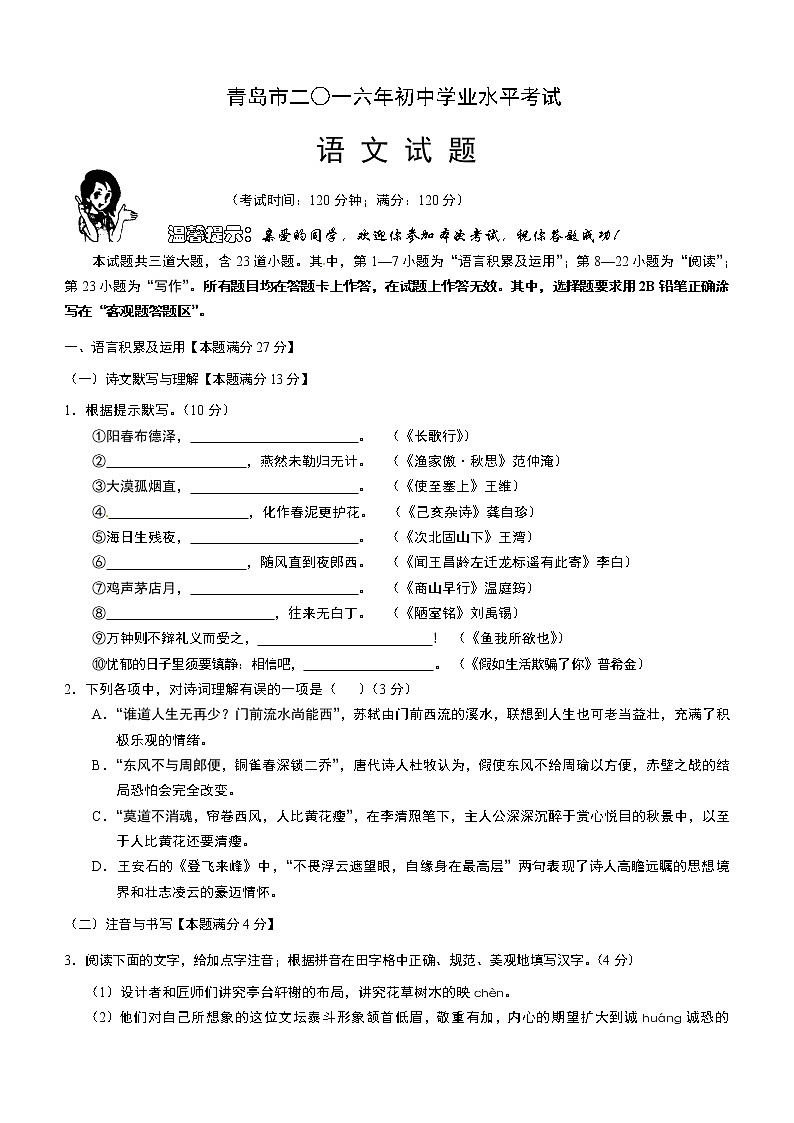 2016年青岛市中考语文试题第1页