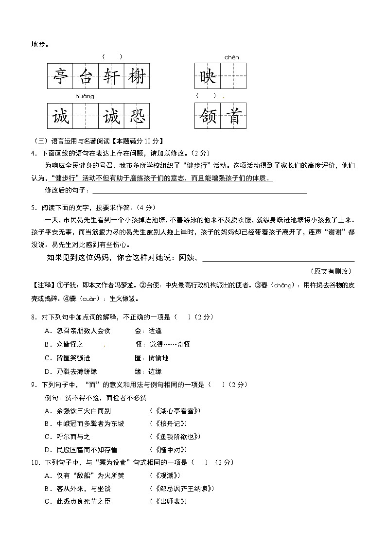 2016年青岛市中考语文试题第2页