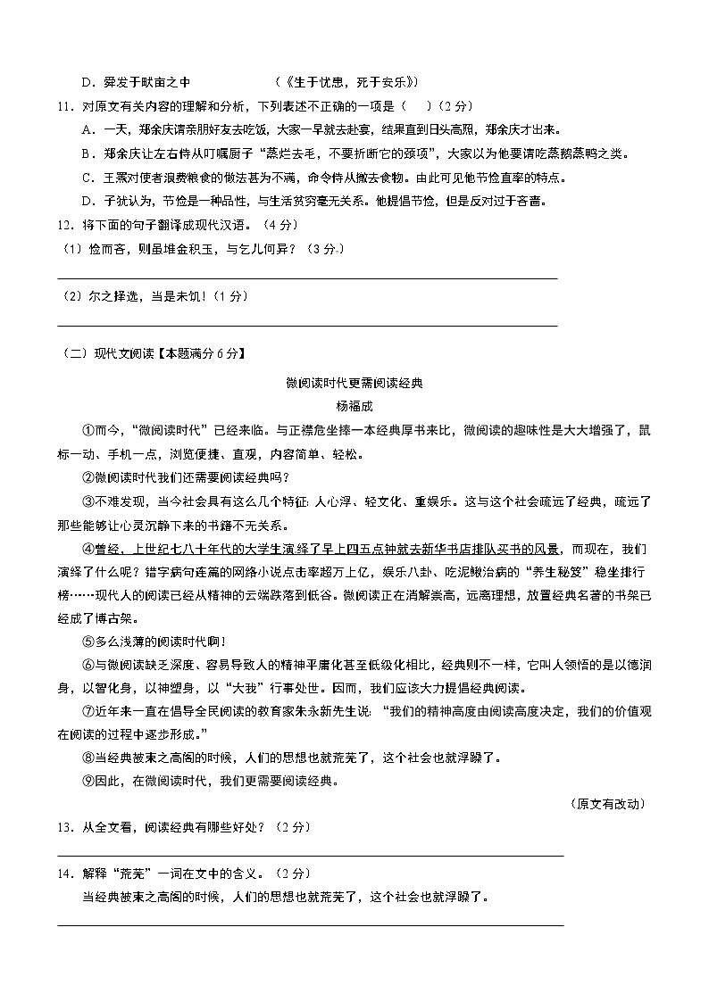 2016年青岛市中考语文试题第3页