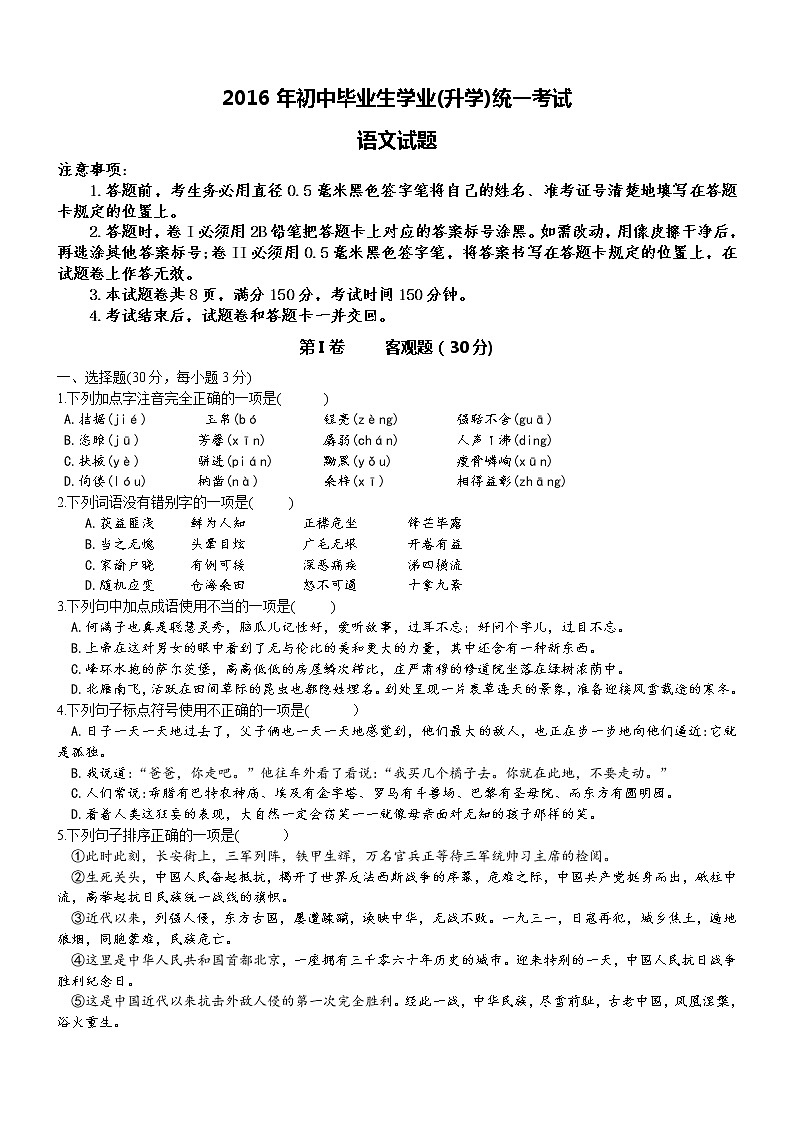 2016年黔南州中考语文试卷及答案第1页