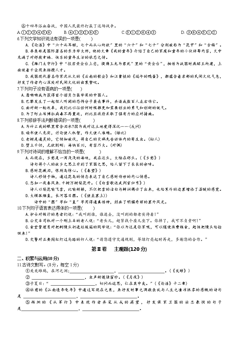 2016年黔南州中考语文试卷及答案第2页