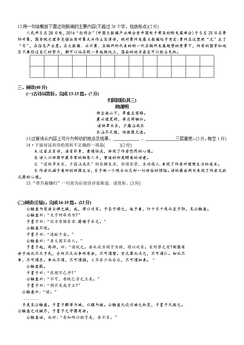 2016年黔南州中考语文试卷及答案第3页