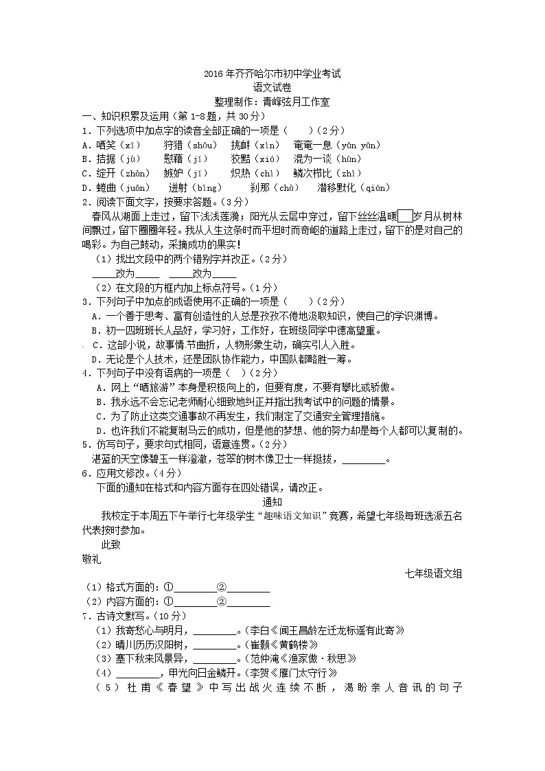 2016年齐齐哈尔市中考语文试卷及答案第1页