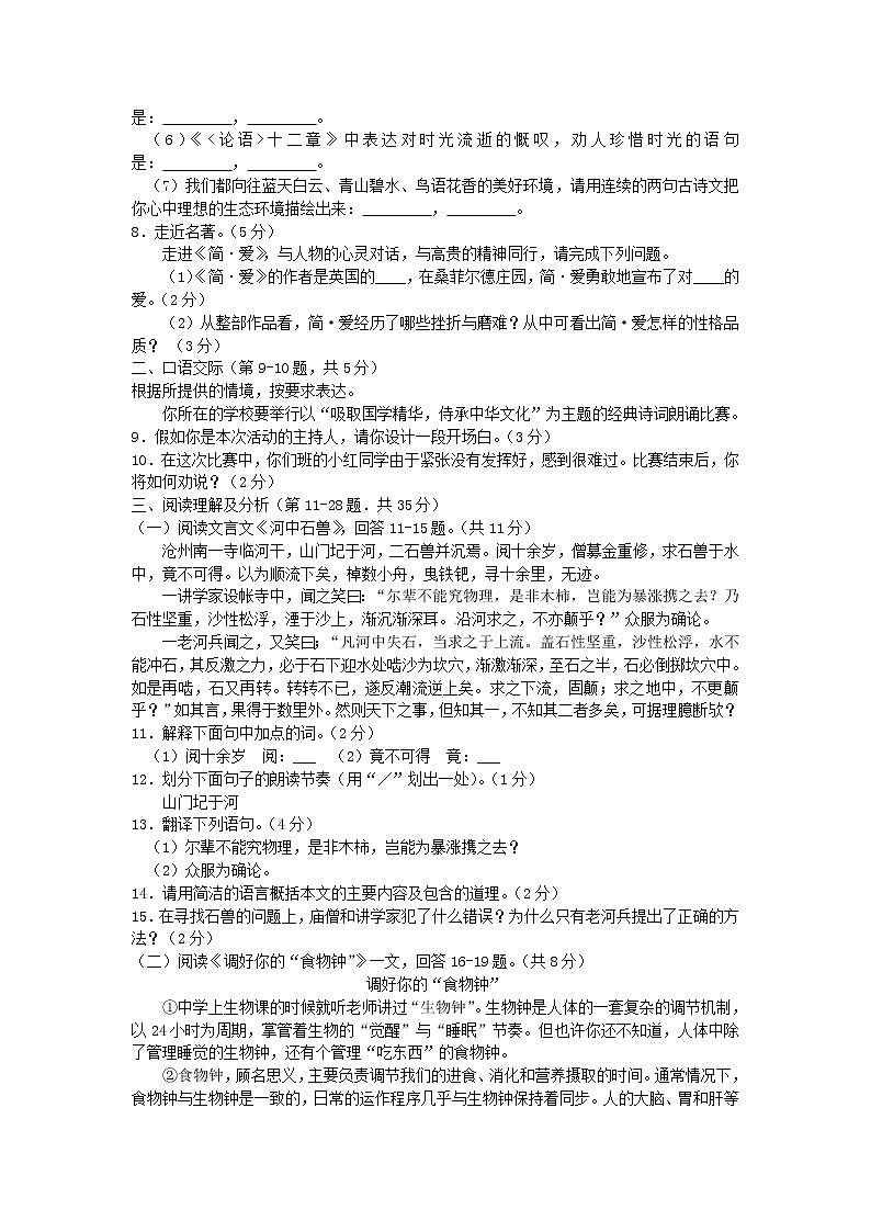 2016年齐齐哈尔市中考语文试卷及答案第2页