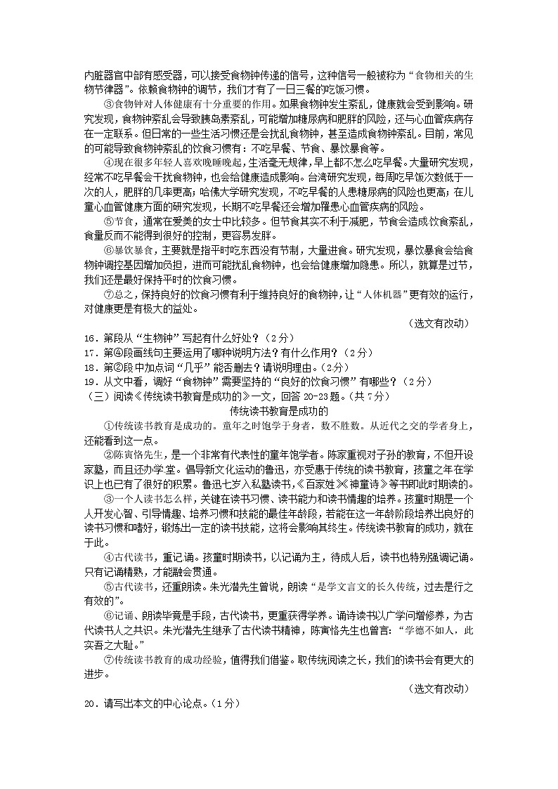 2016年齐齐哈尔市中考语文试卷及答案第3页