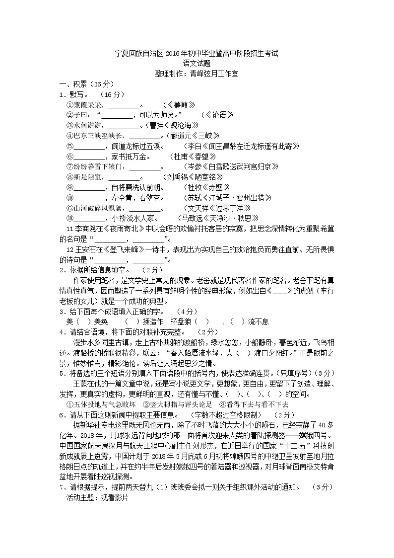 2016年宁夏中考语文试卷及答案第1页