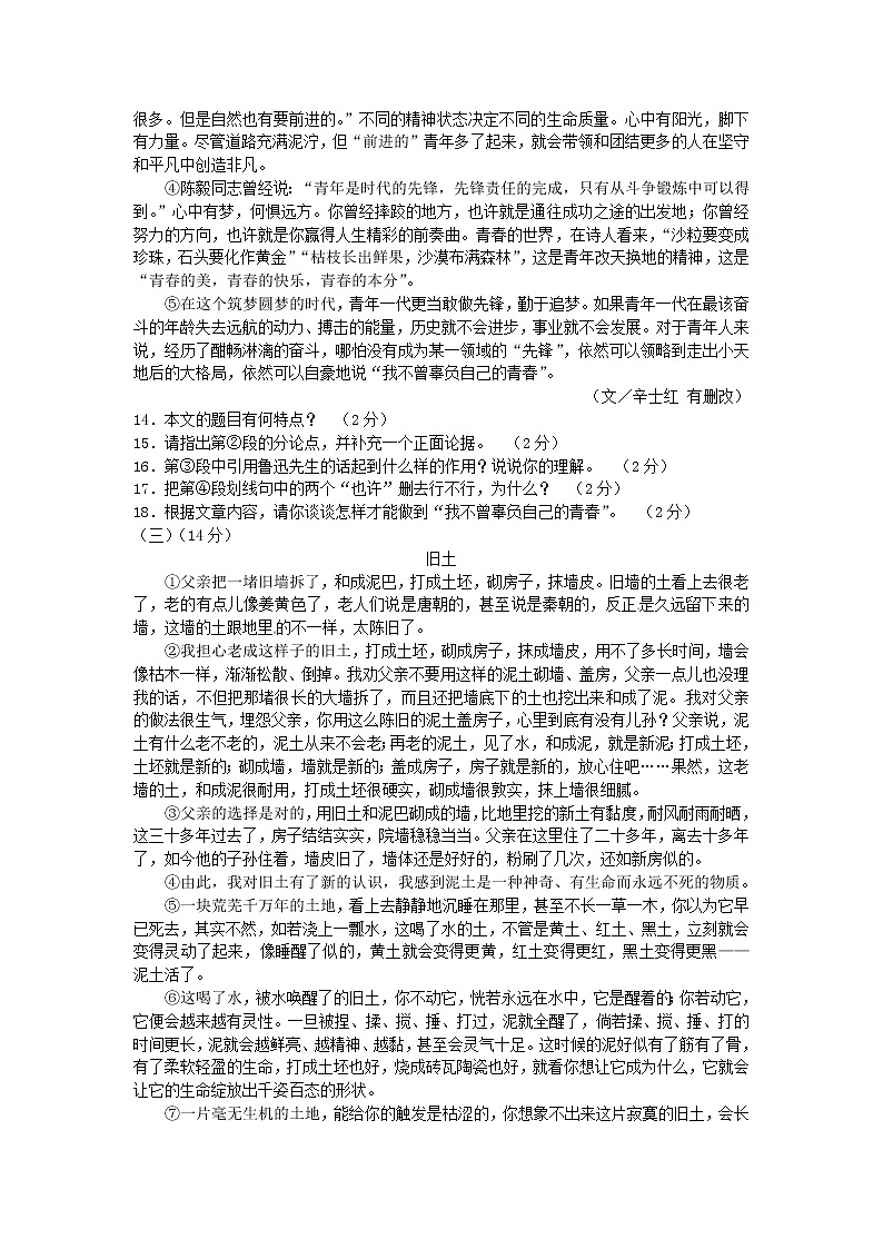 2016年宁夏中考语文试卷及答案第3页