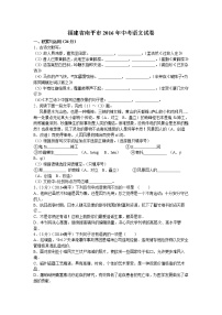 2016年南平市中考语文试题及答案解析版