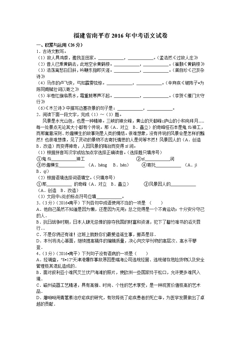 2016年南平市中考语文试题及答案解析版第1页