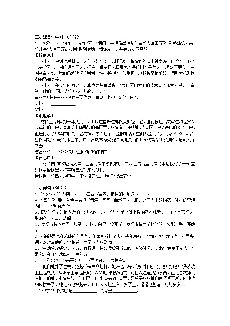 2016年南平市中考语文试题及答案解析版第2页