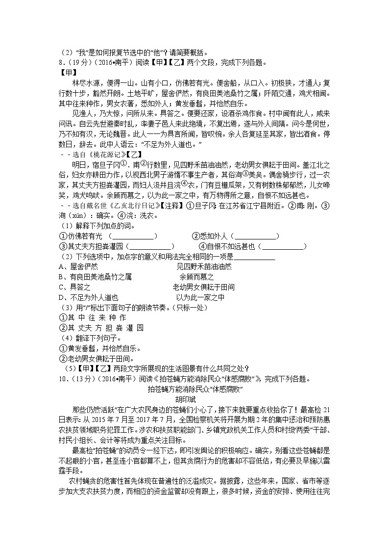 2016年南平市中考语文试题及答案解析版第3页
