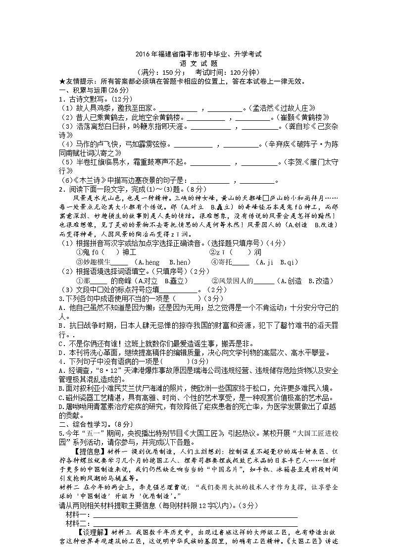 2016年南平市中考语文试卷及答案第1页