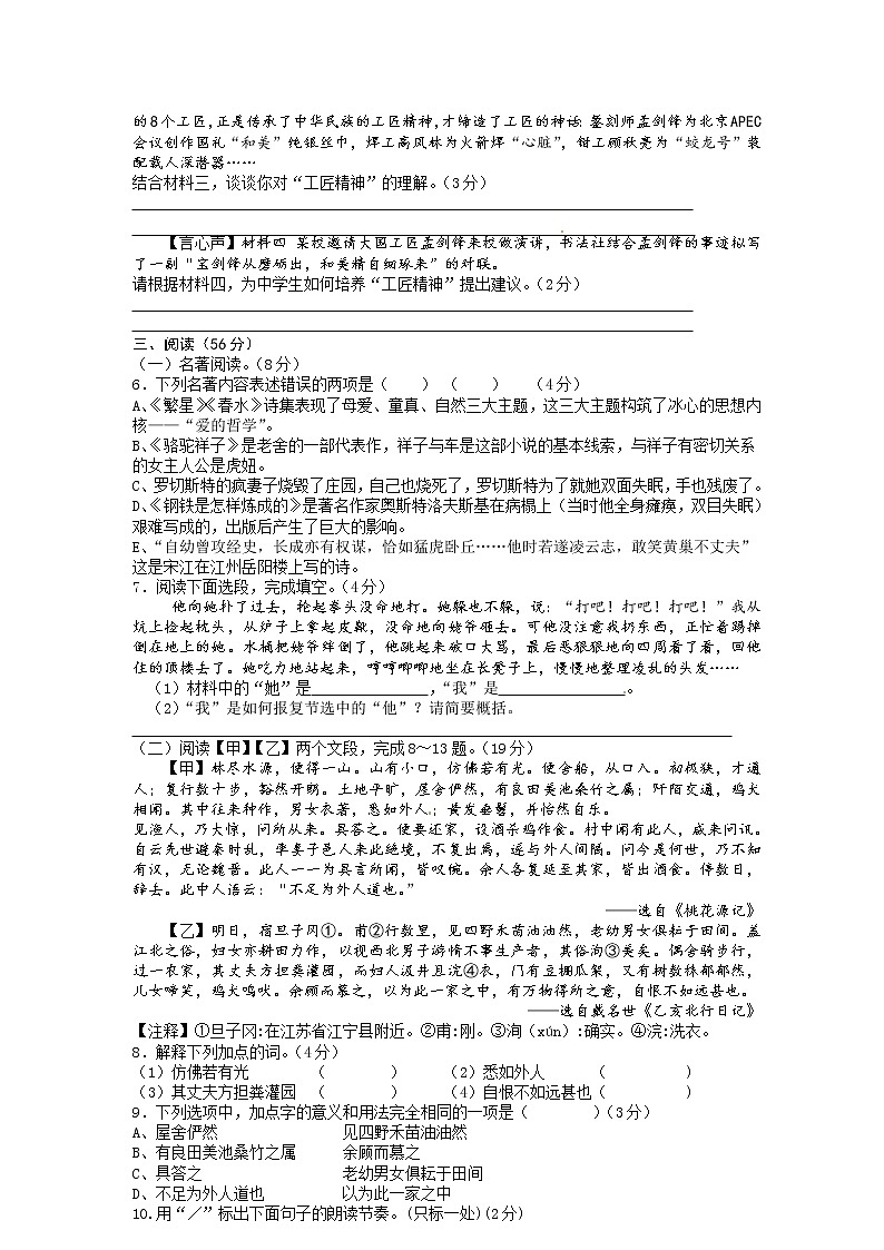 2016年南平市中考语文试卷及答案第2页