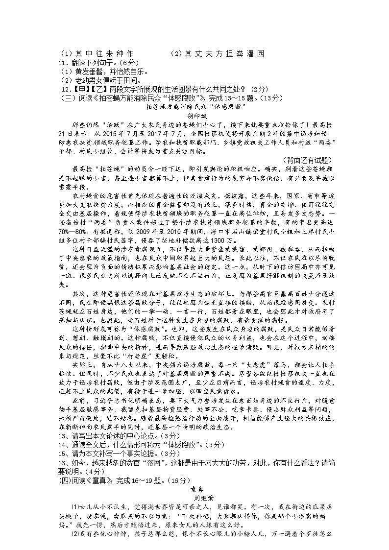 2016年南平市中考语文试卷及答案第3页
