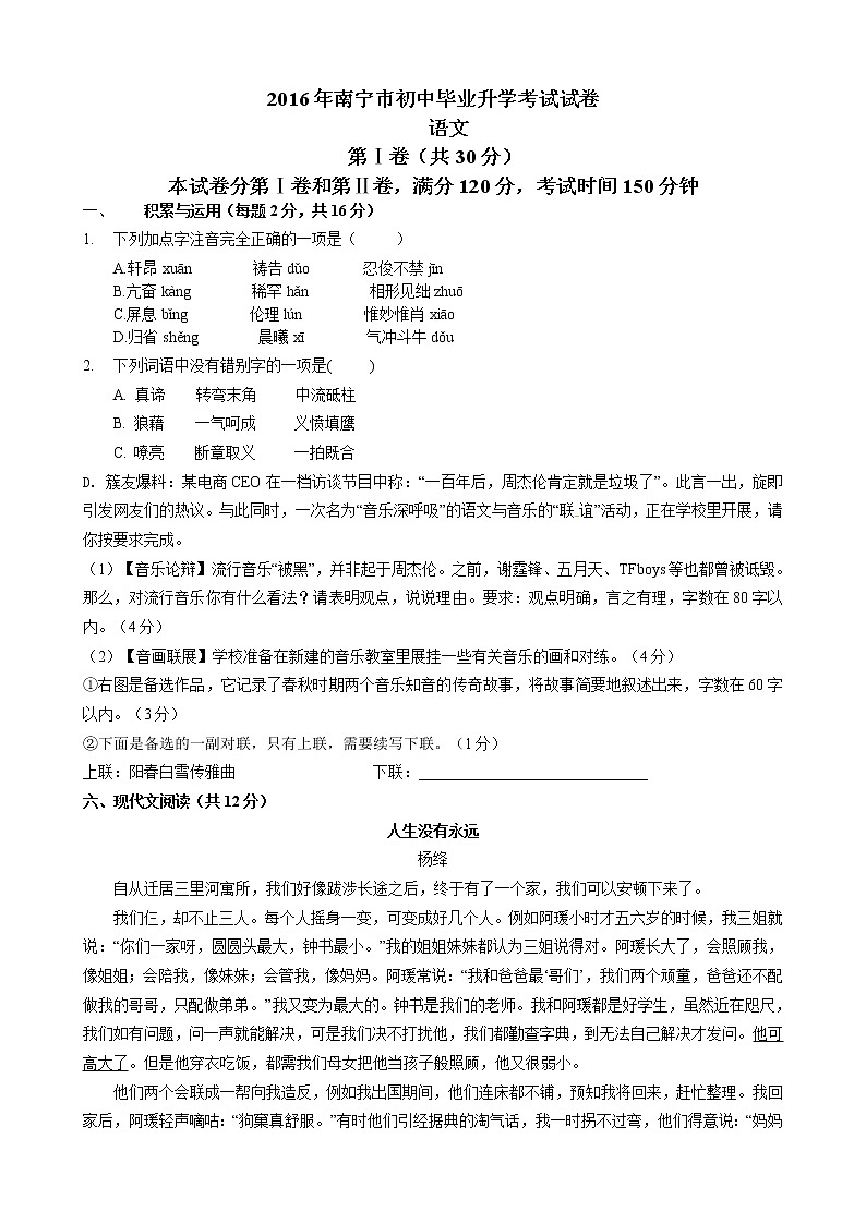 2016年南宁市中考语文试卷第1页