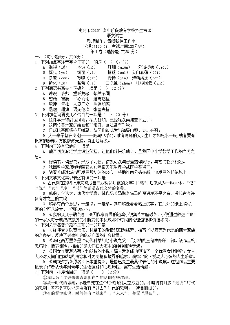 2016年南充市中考语文试卷及答案01