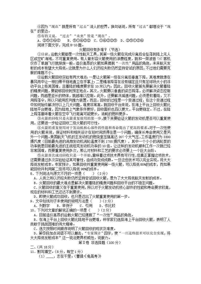 2016年南充市中考语文试卷及答案02
